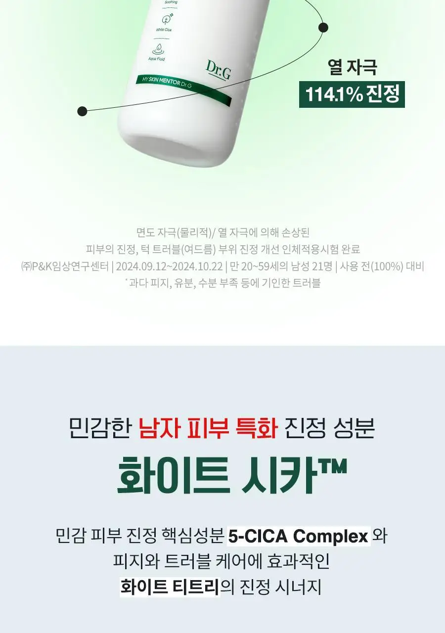 [수분진정로션/본품증정] 닥터지 레드 블레미쉬 포 맨 플루이드/폼 2종 기획 세트 상세페이지 11